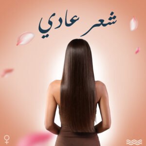 الشعر العادي